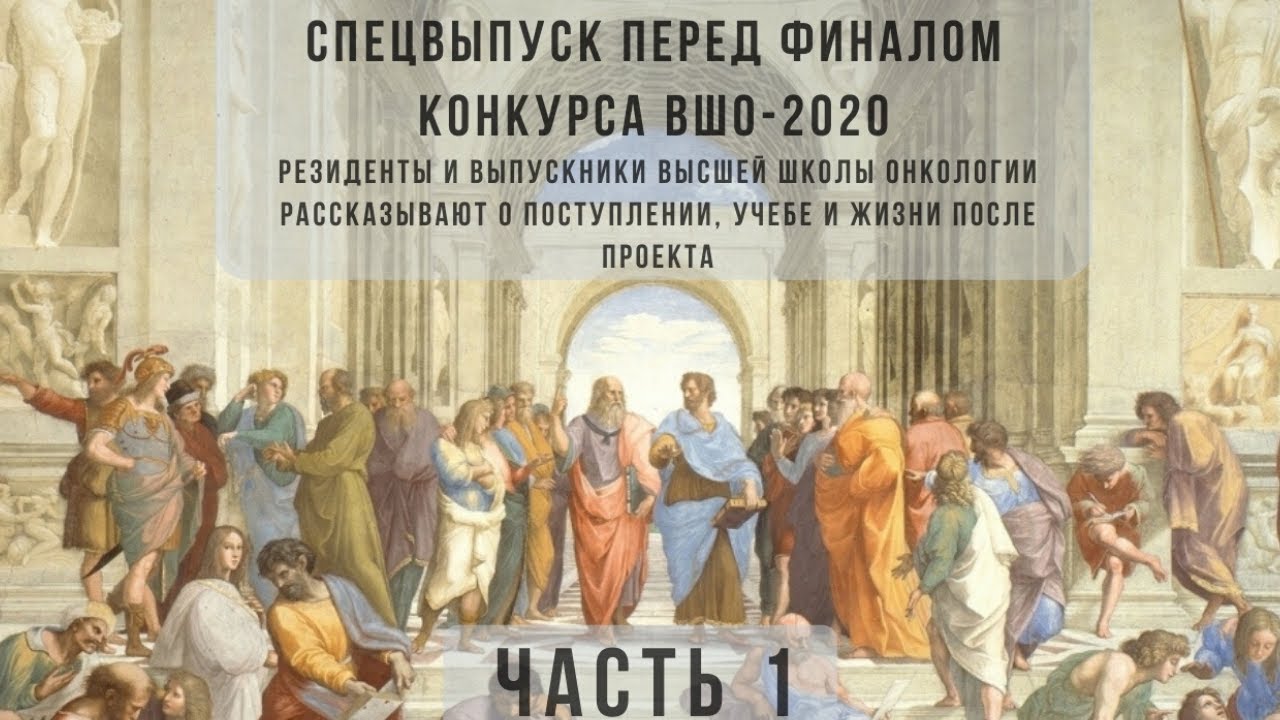 HSO talks: карантинный спецвыпуск перед финалом конкурса ВШО-2020, часть 1