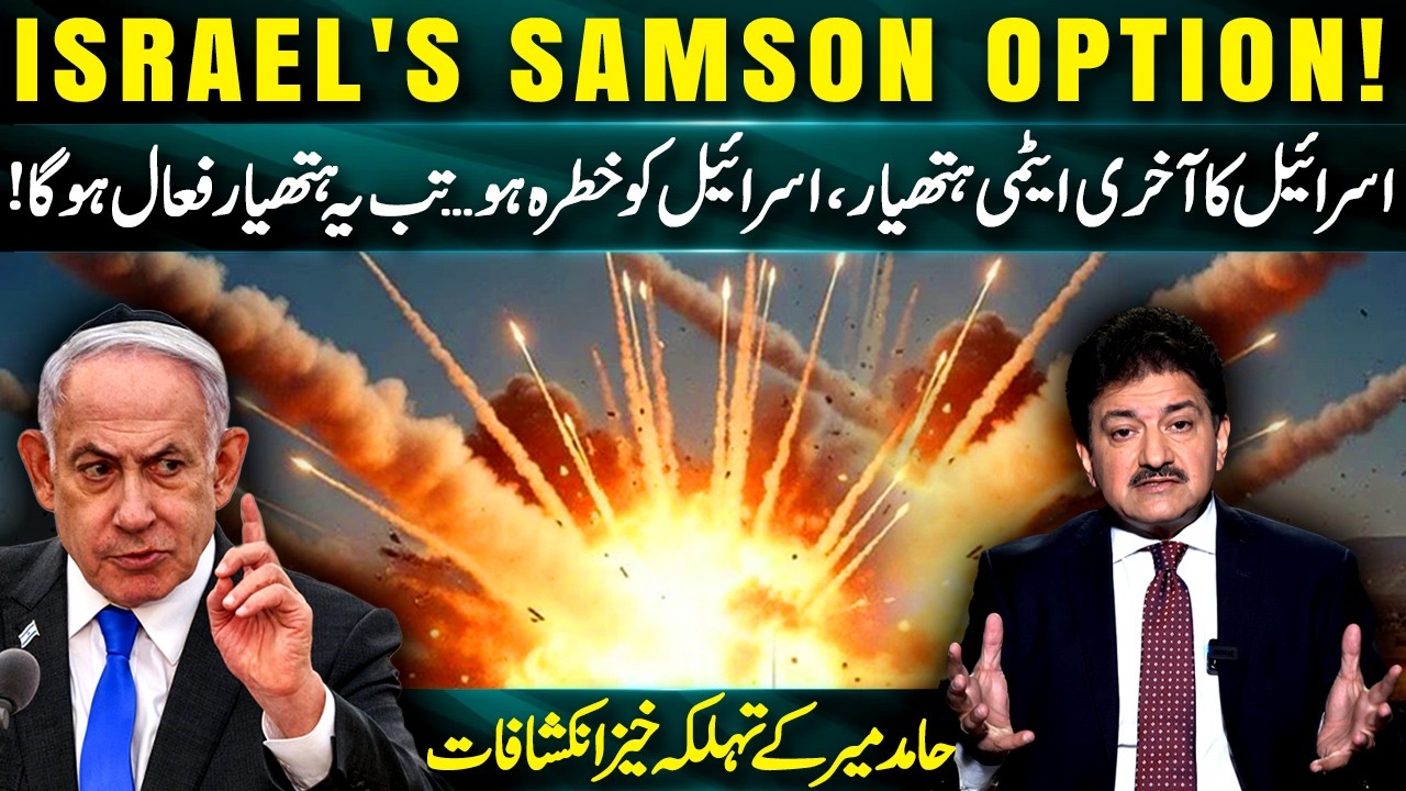 Reality of Israel's Samson Option and Nuclear Apocalypse Scenarios | Hamid Mir Explained