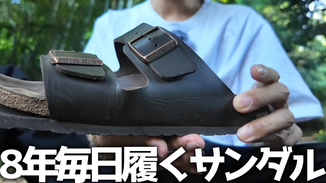 8年間使ったおすすめのメンズサンダルはビルケンシュトックアリゾナです。【Vlog】
