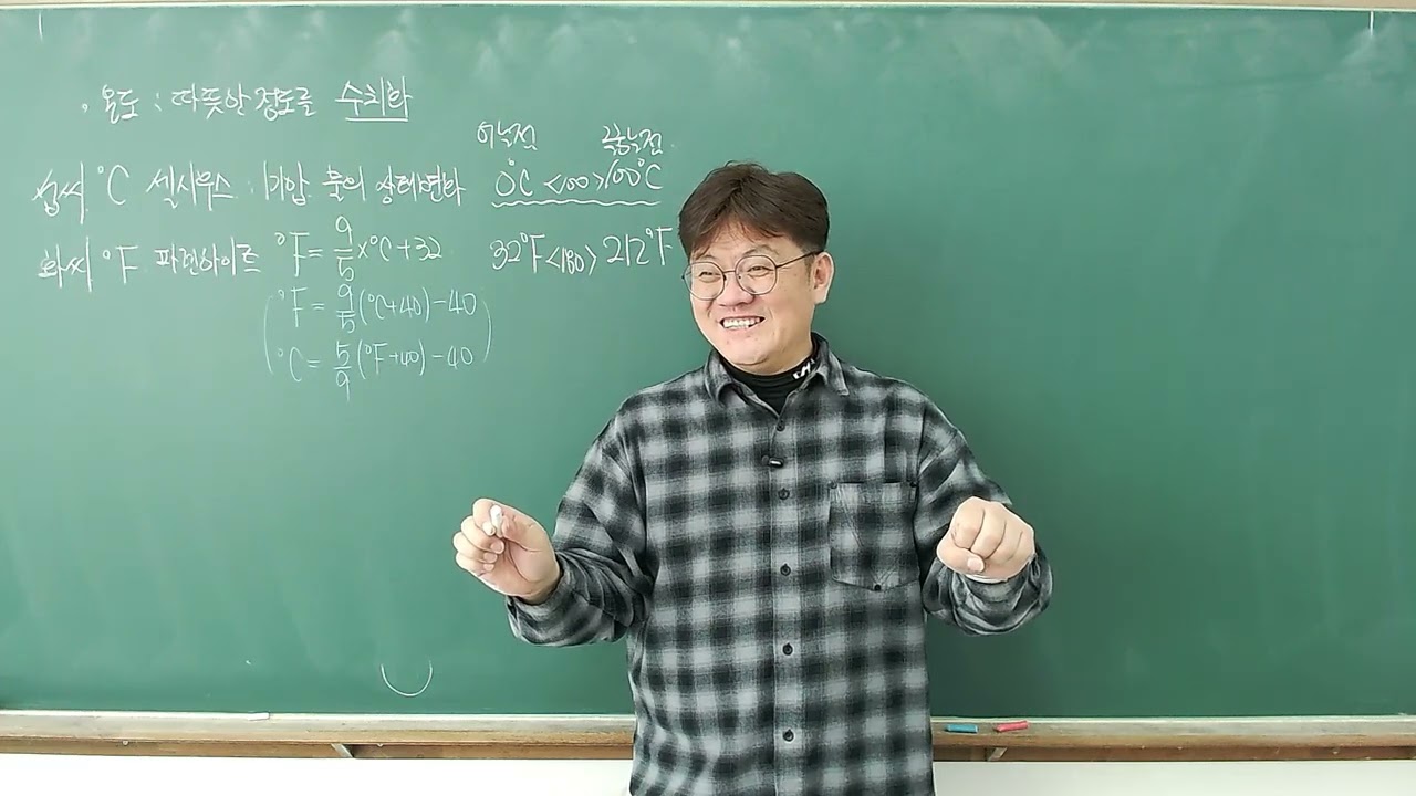 22개정 중등물리학 #01 온도와 열, 열팽창