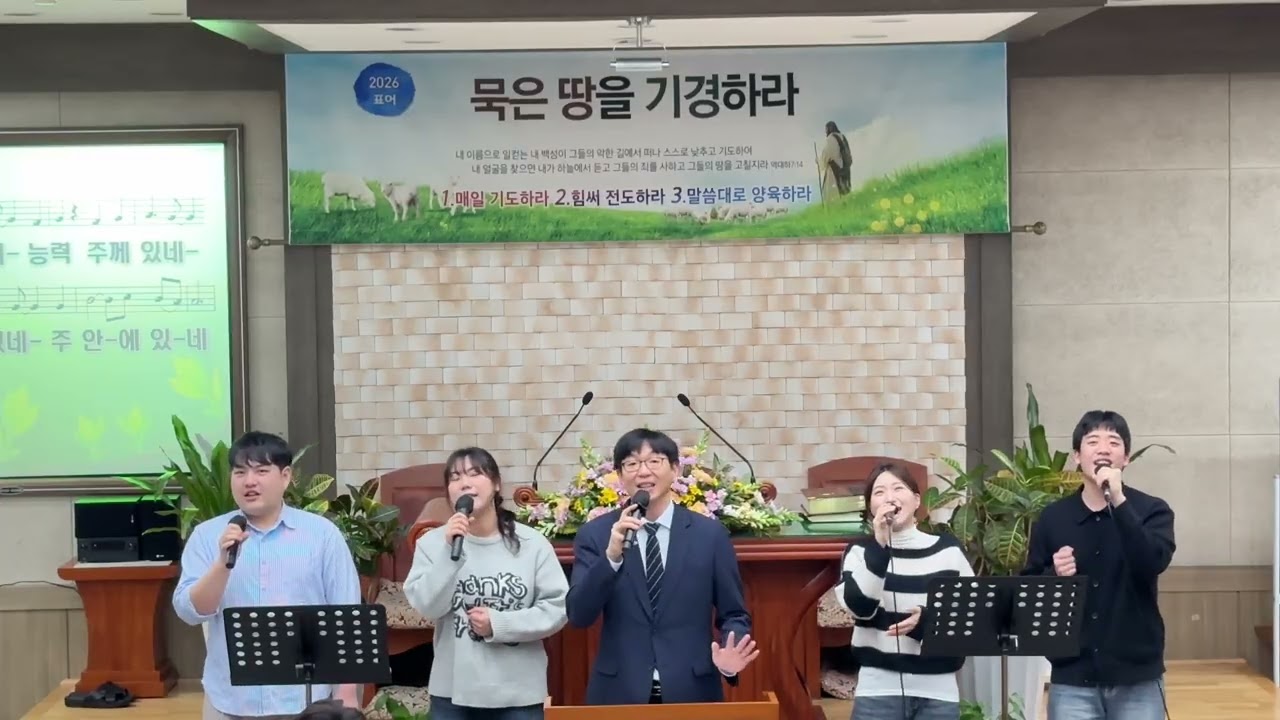 2026년 2월 1일 울산 서생교회 주일 오후 찬양 예배