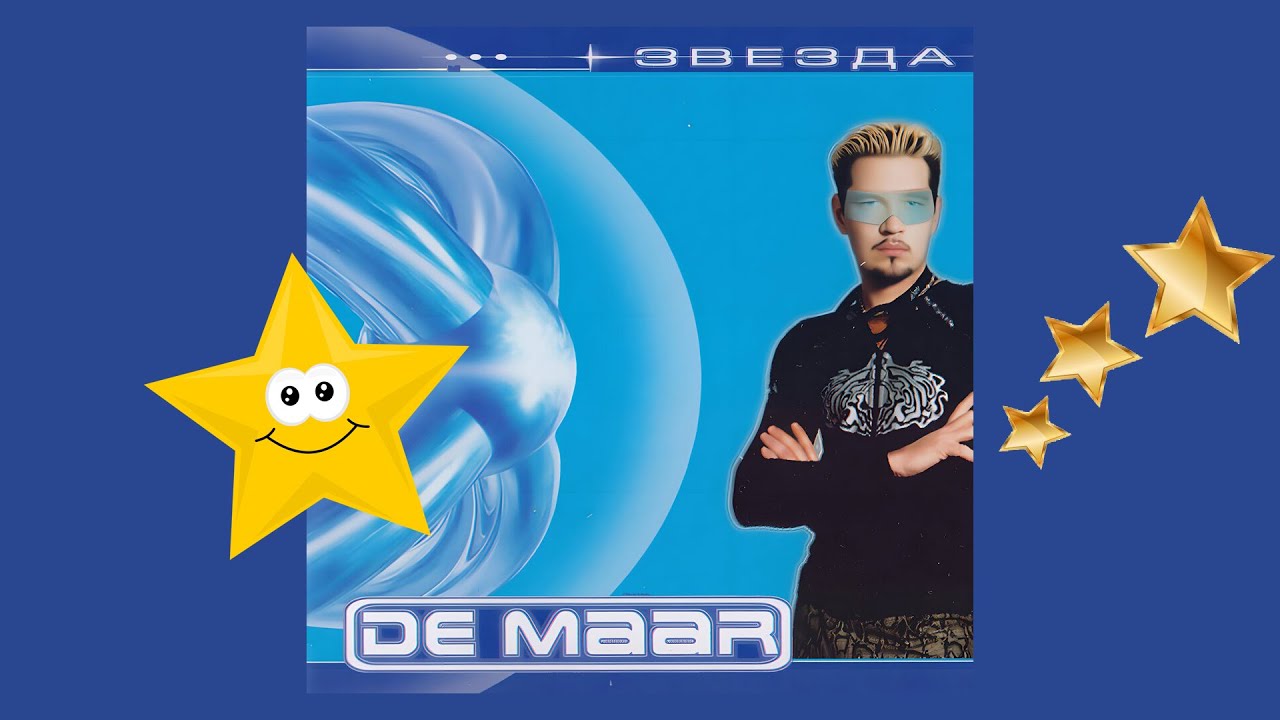 De Maar - Звезда (Альбом)