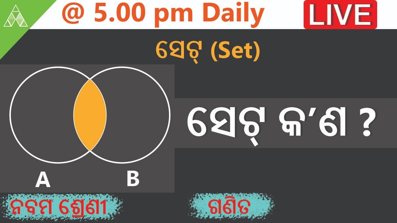 Class 9 Math Chapter 1 Set Theory in Odia |ସେଟ୍_ କ'ଣ|Set theory Basics | Aveti 9th class Math