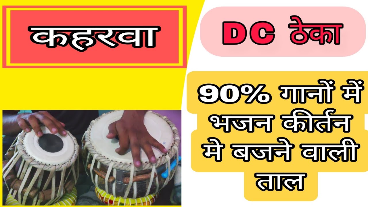 तबले मे कहरवा ताल का फेमस ठेका बजाना शीखे 90% गाने मे चलने वाली ताल.#tabla 
