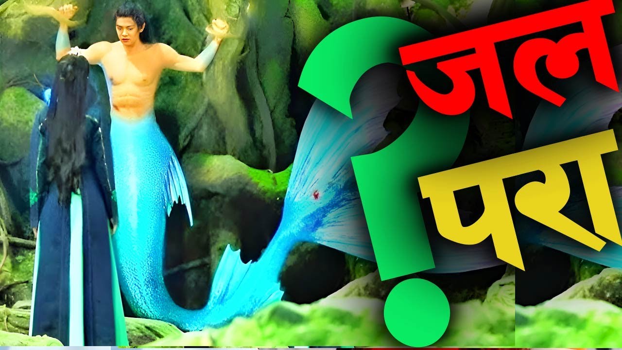 माछा केटा जमिनमा आएपछि Human Girl सँग यस्तो भयो....Drama explained in Nepali Raat ki Rani