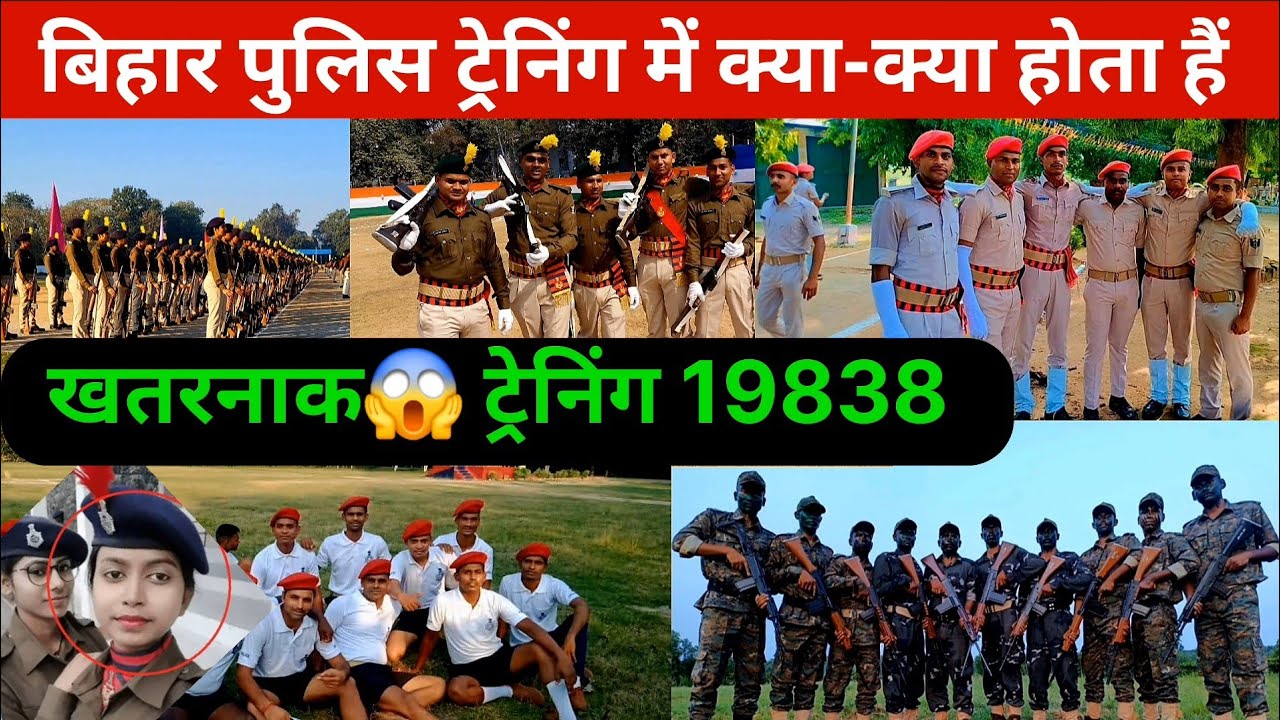 Bihar Police ट्रेनिंग प्रक्रिया 2026 |वर्दी का जुनून🔥 19838 #biharpolice 