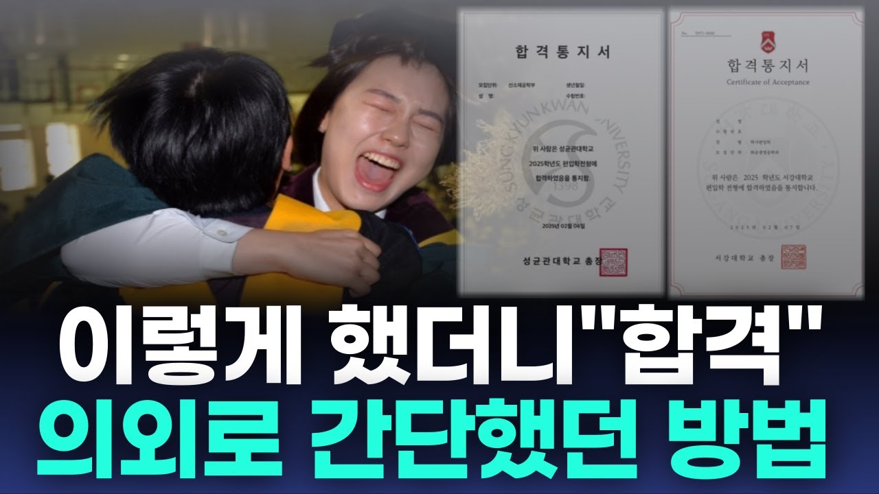 학사편입, 일반편입보다 유리한 진짜 이유(실제사례,커트라인공개)