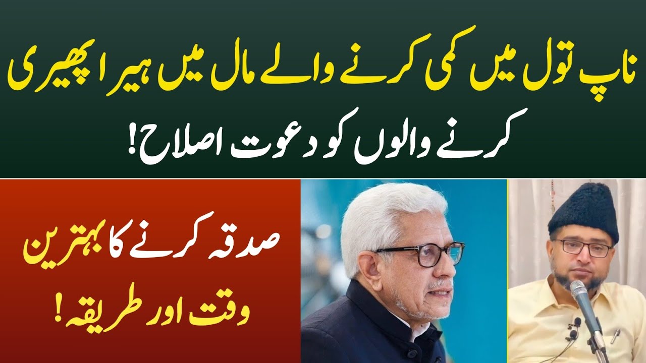 Sadqa Ki Fazilatsadqa Kis Ko Dena Chahiye Sadqa Dene Ka Tarika By Brother Kashif Ali