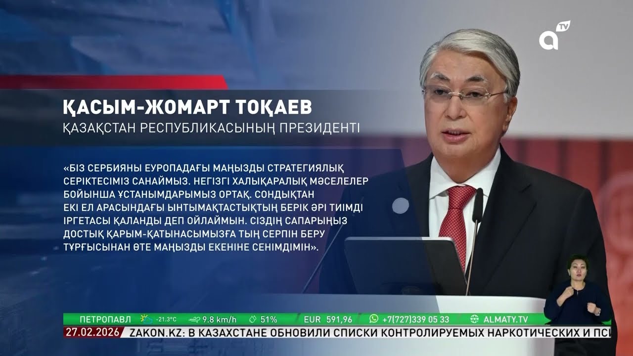 Қазақстан мен Сербия президенттері шағын құрамда келіссөз өткізді