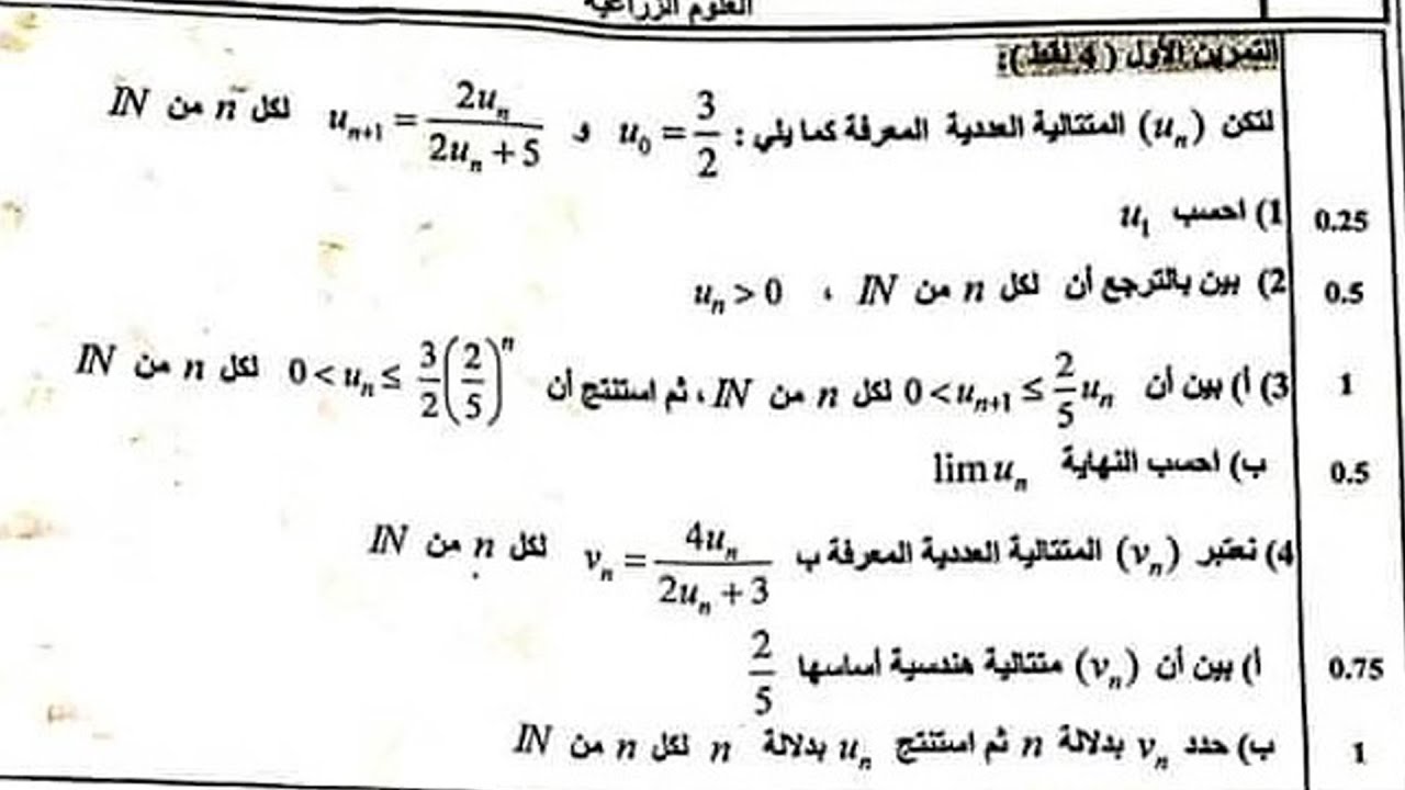 تصحيح تمرين المتتاليات العددية :  وطني 2020 علوم تجريبية  ( شرح جد مبسط )