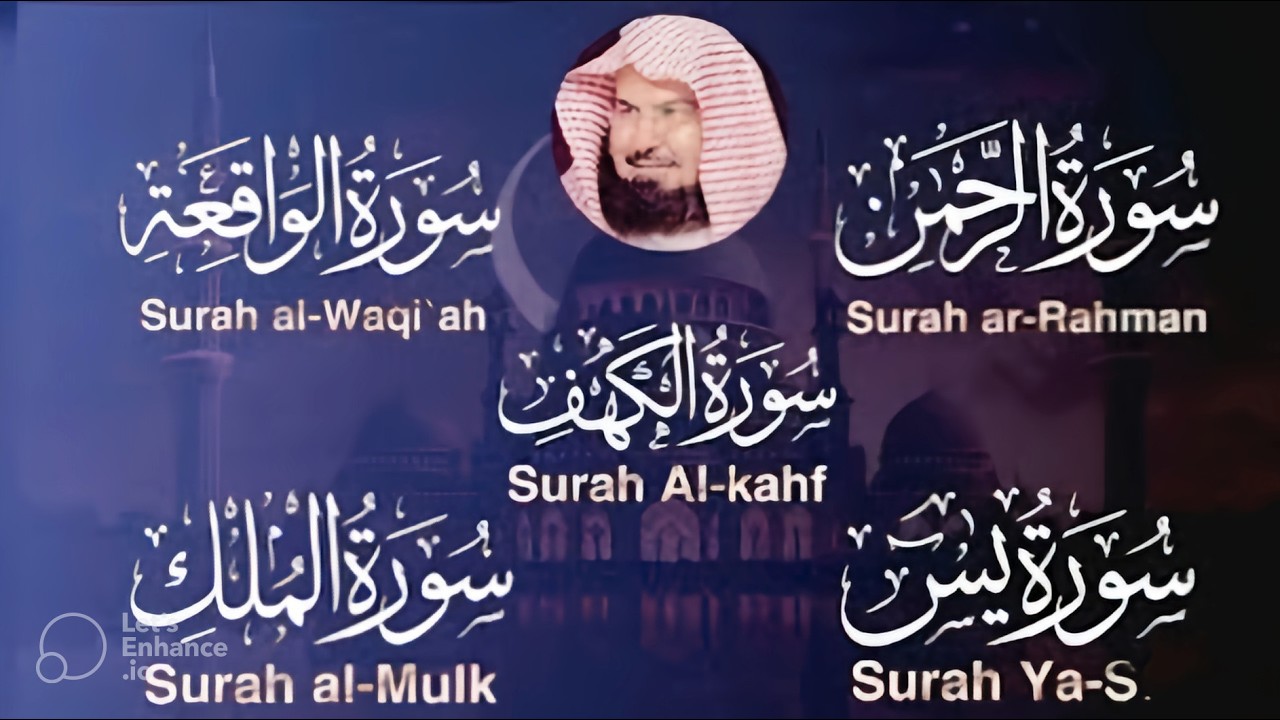 تلاوة تريح القلب سور يس الواقعة الرحمن الملك الكهف الشيخ عبد الرحمن السديس