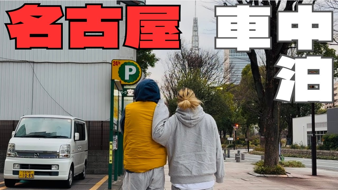 【猫と夫婦】ド定番から超穴場まで！愛知に来たら絶対寄りたいスポットはここ！【車中泊】