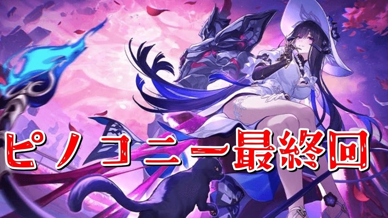 二相楽園きたけどやるのはピノコニー最終回!!!スタレストーリー配信【スタレ】