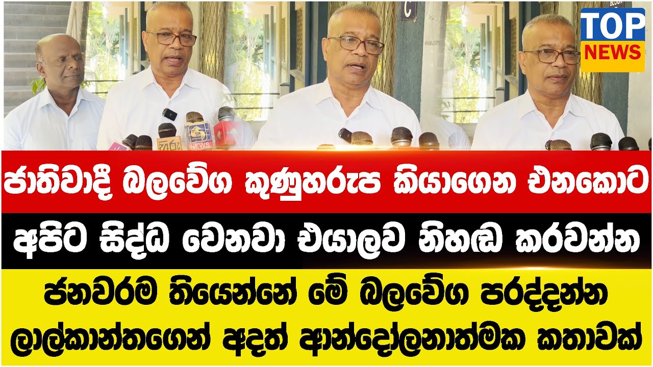 ජාතිවාදී බලවේග කුණුහරුප කියාගෙන එනකොට - අපිට සිද්ධ වෙනවා එයාලව නිහඬ කරවන්න