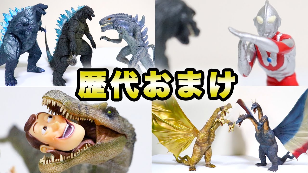 歴　代　お　ま　け【ゴジラ・ウッディ・恐竜・遊戯王・デジモンetc】おまけ