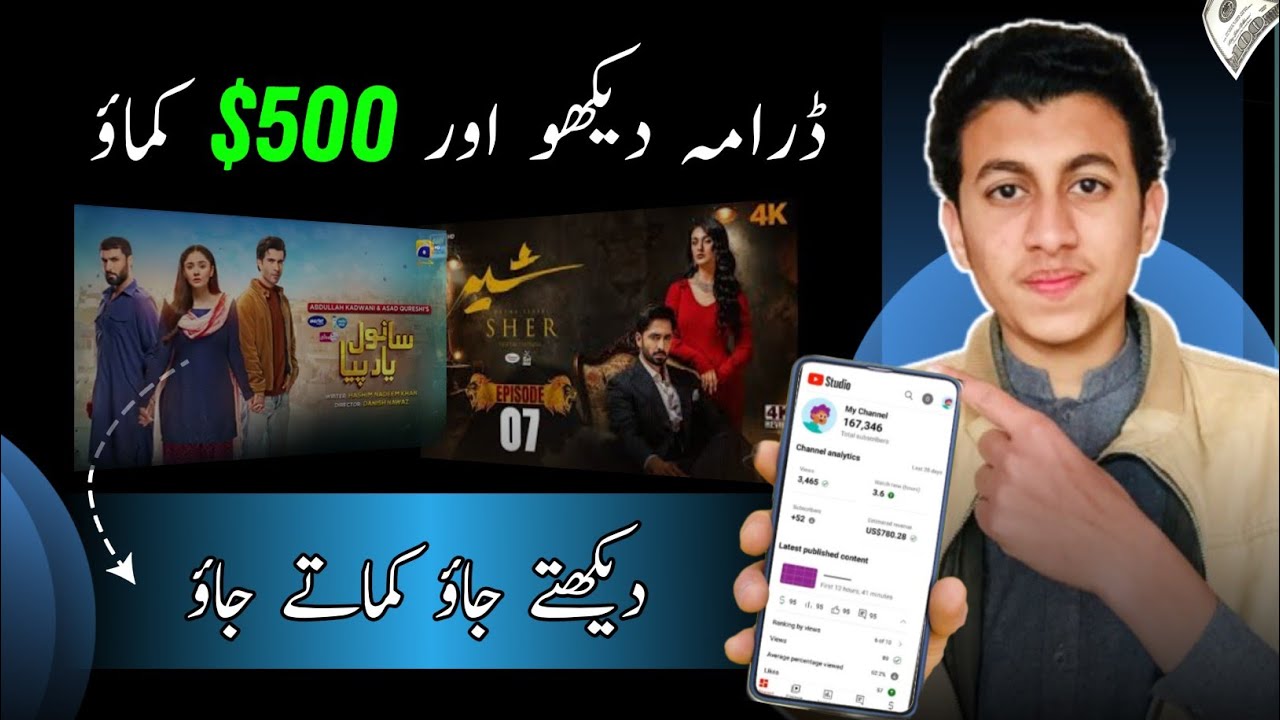Drama Dekh Kar Online Paisa Kaise Kamaye? | $500 Earning Method | Saleem Alvi