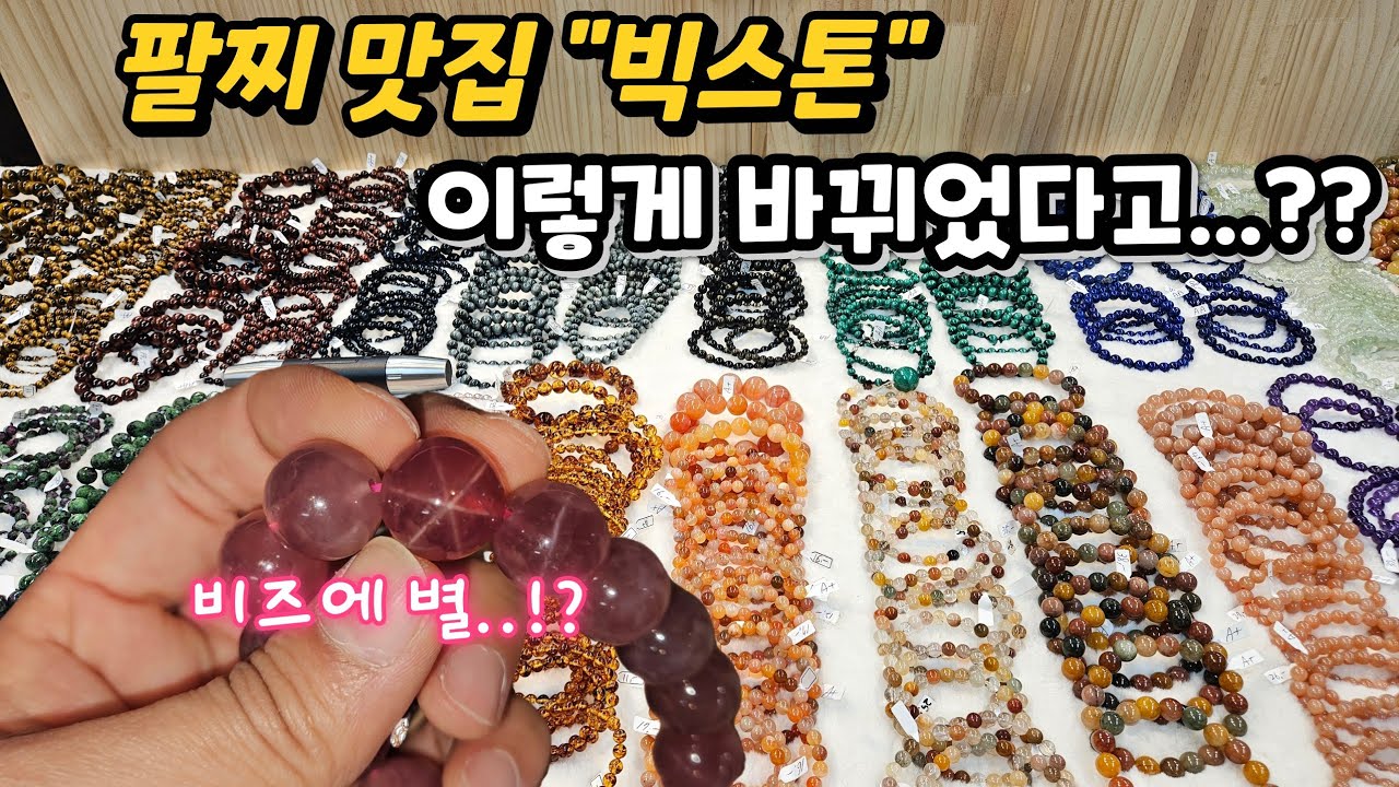천연 보석 비즈 팔찌맛집!! 