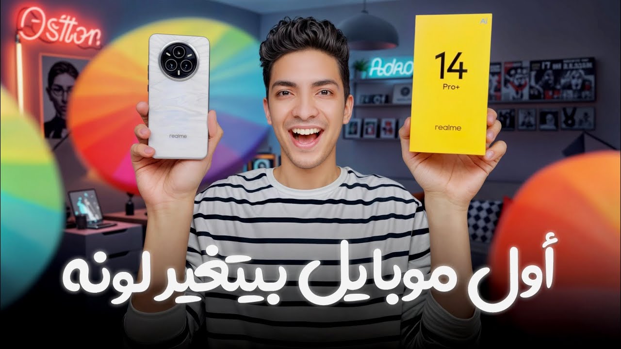 وأخييرآ اول موبايل ب لون بيتغير من ريلمي 🤯🔥🔥REALME 14 PRO PLUS