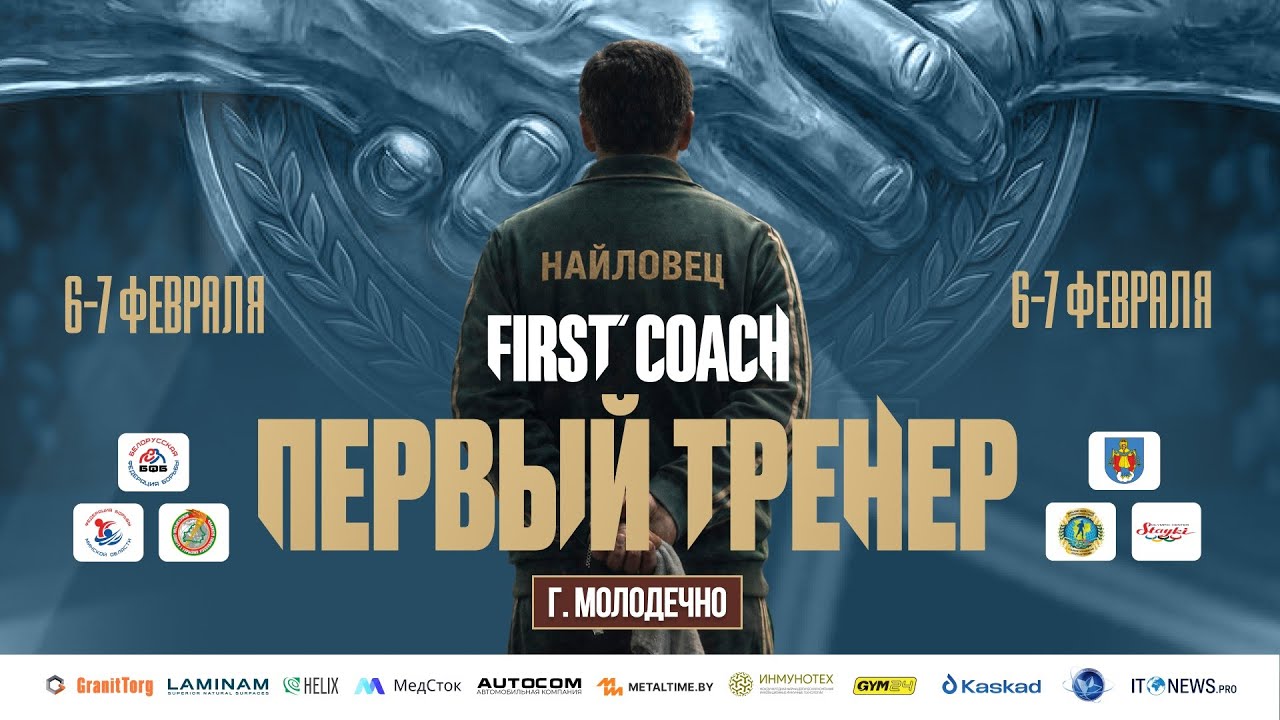Международный командный турнир 
