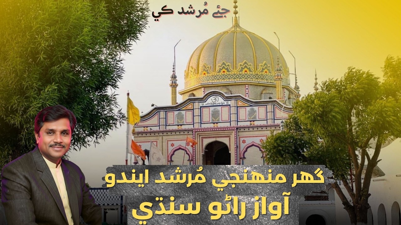 Ghar Muhinje Murshid Endo | Peer Pithoro Sahab | Rano Sindhi | Sindhi Bhajan | 2025