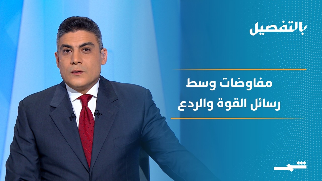 بالتفصيل | مفاوضات إيران-أميركا في سلطنة عمان وسط رسائل القوة والتحدي