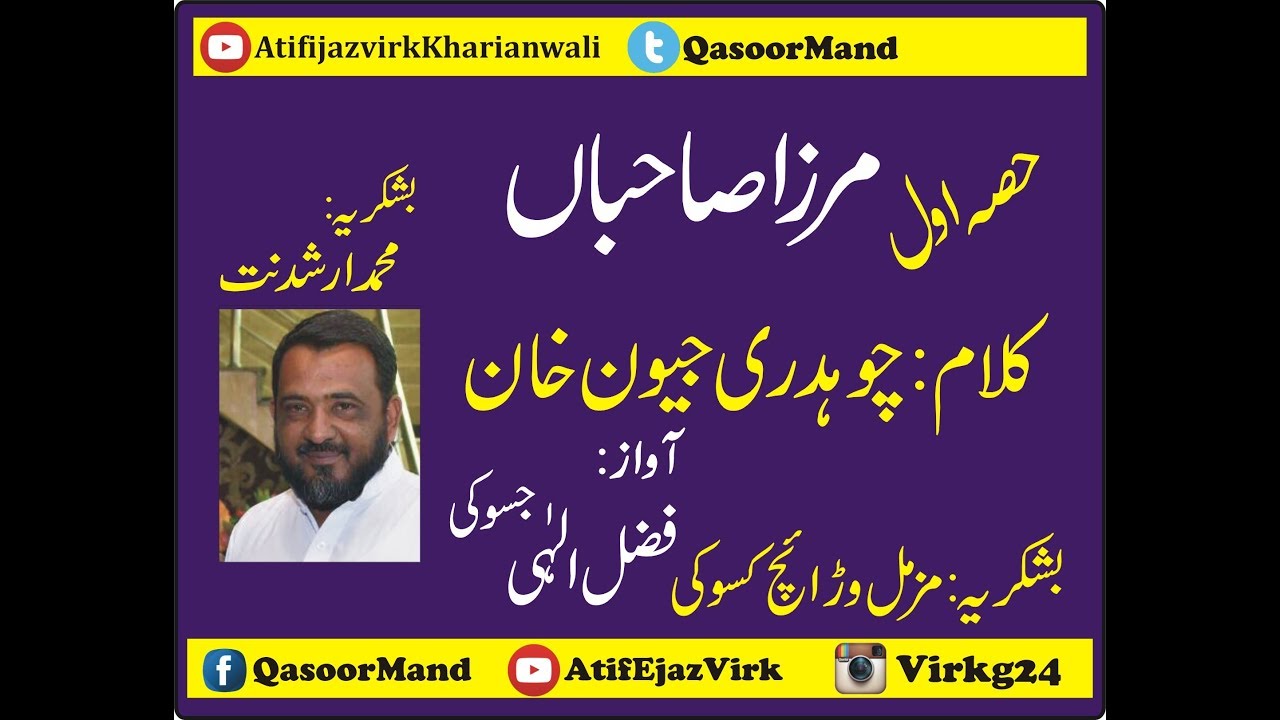 Qissa Sahiban || Ch Jeevan Khan || Fazal Hussain