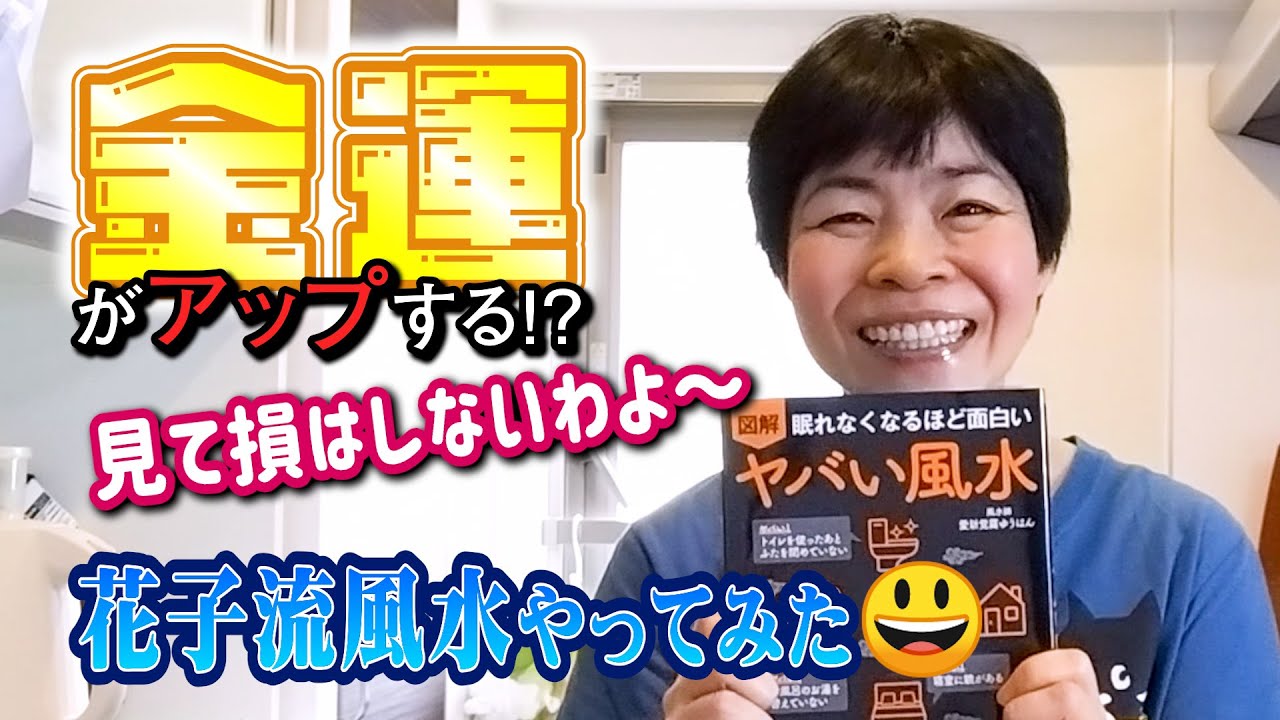 頑張って幸運が舞い込む部屋にしてみた。下半期は仕事運アップ、健康運アップよ！