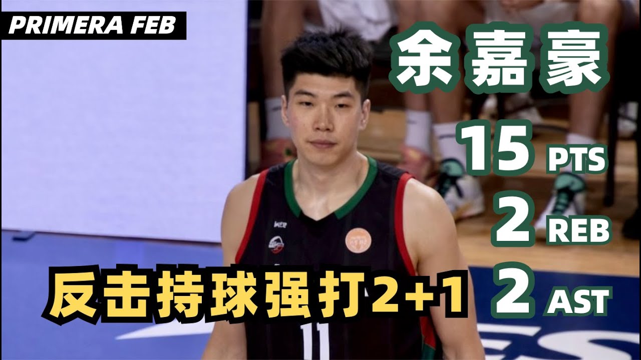 【Jiahao Yu】15 PTS, Improved Transition Finish & Shooting from Deep | CANTABRIA - MENORCA｜2026.02.07