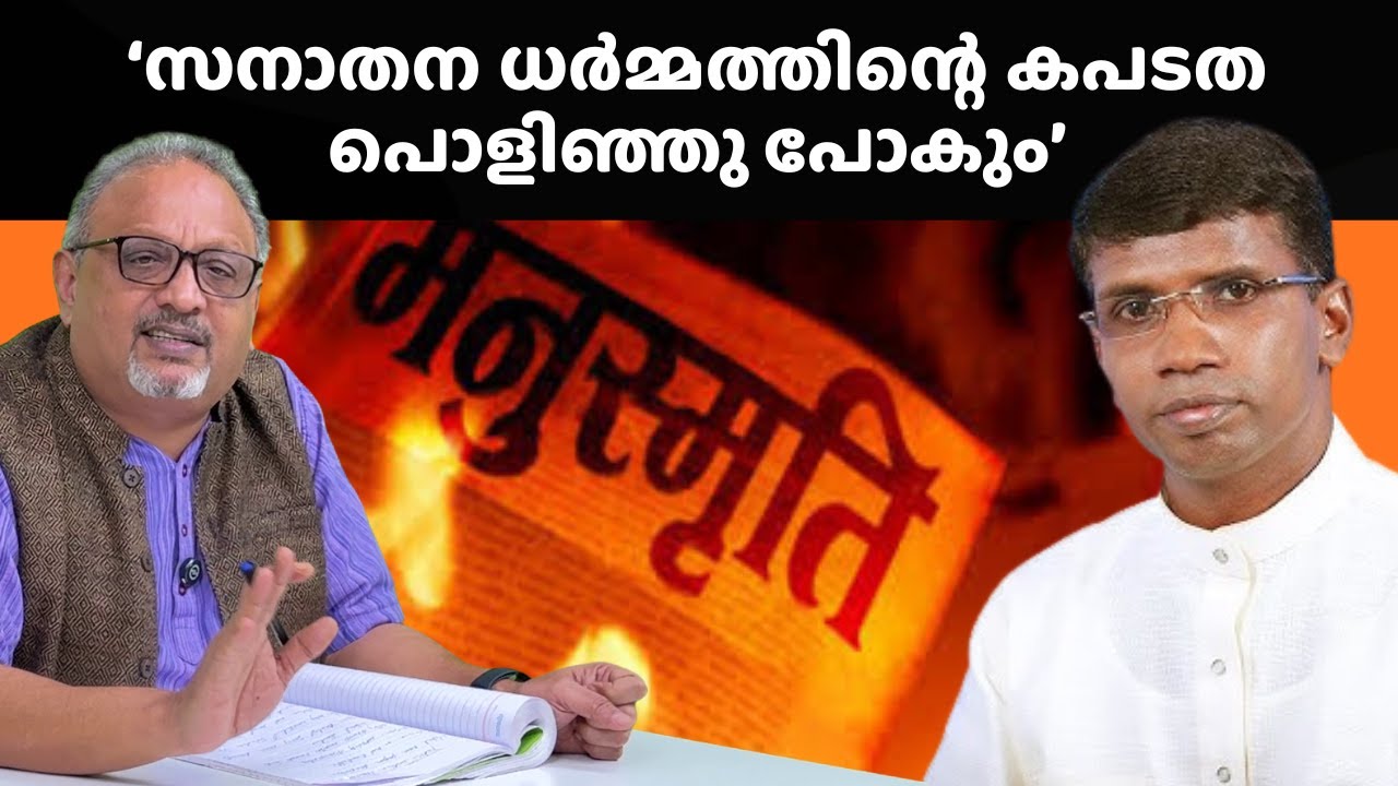 മാറുന്ന ഇന്ത്യയിൽ സനാതന ഹിന്ദുക്കൾ ഇല്ലാതാകും #anilkodithottam #sanatandharma #india #dalitsamaj