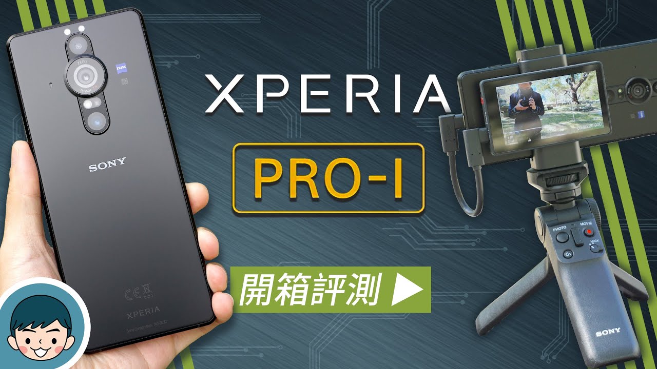 Sony Xperia PRO-I 開箱評測！影像生活隨時紀錄！ (真相機手機、1.0型感光元件、ZEISS Tessar、Video Pro、vs Xperia 1 III)【小翔XIANG】