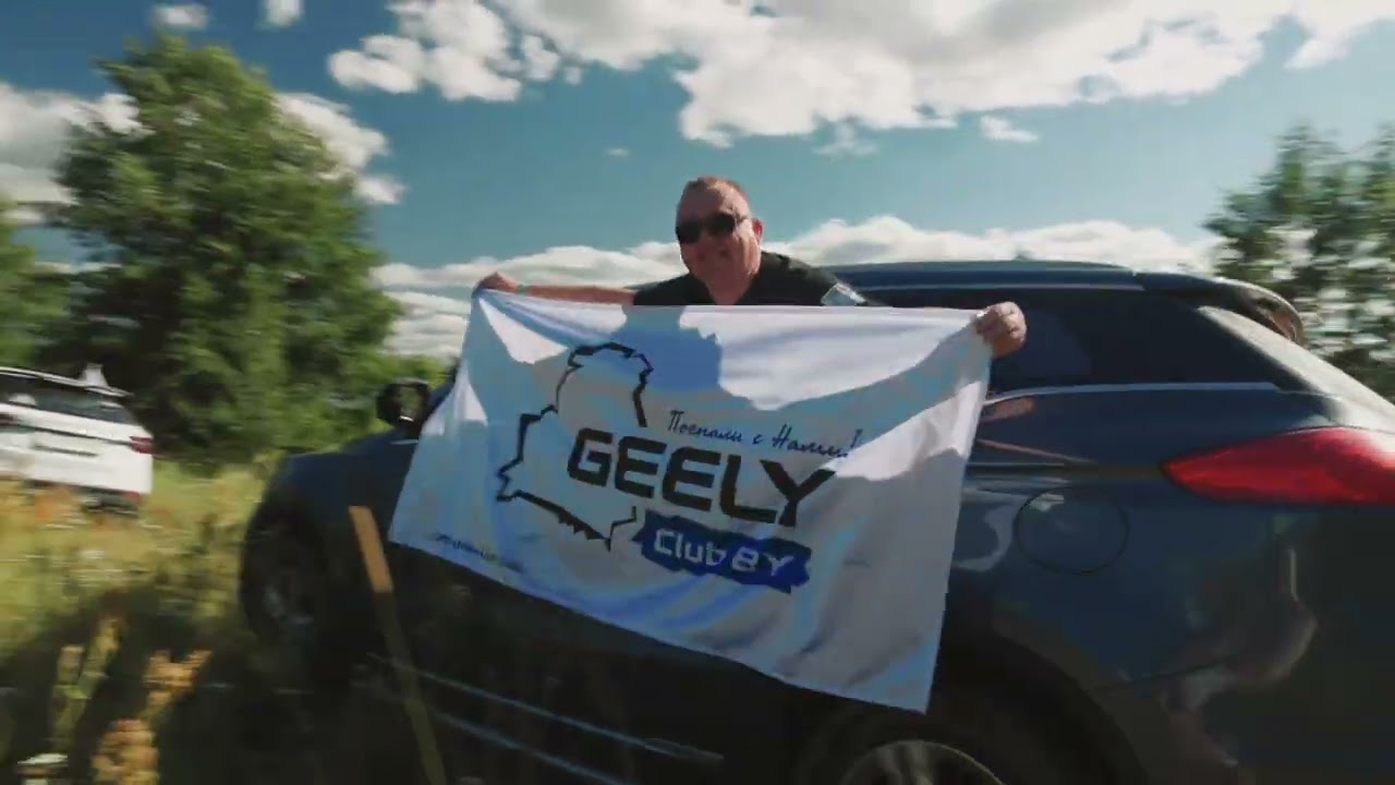 1CLUB Вива Geely на Вива Браслав 2022