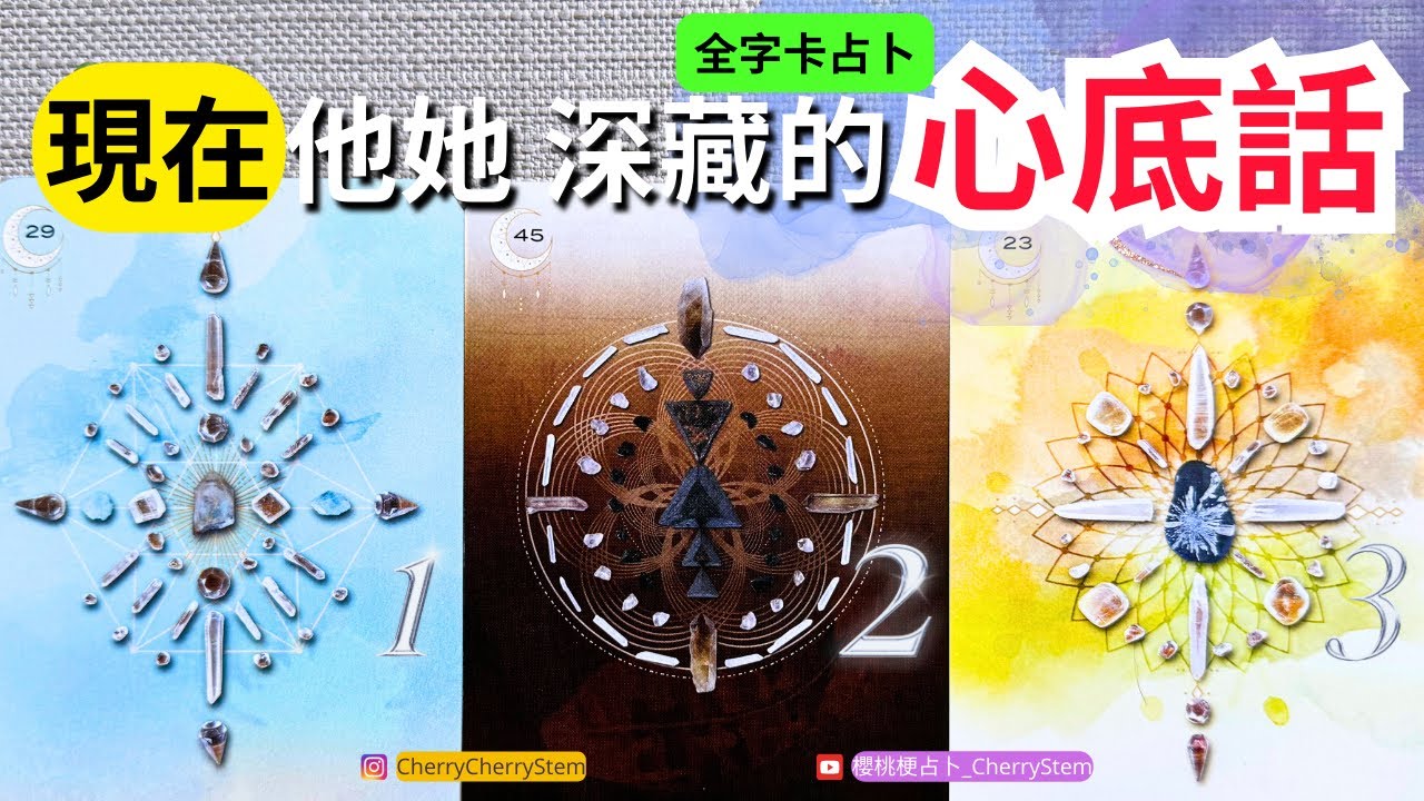 🍒 💝「全字卡占卜」他她 想要告訴你 但無法開口 深藏心底的話 ｜  ♥️ 請開啟字幕 🟣無時間限制占卜 🟡  #塔羅 #占卜 #字卡 #tarot #oracle #愛情 #愛 #感情