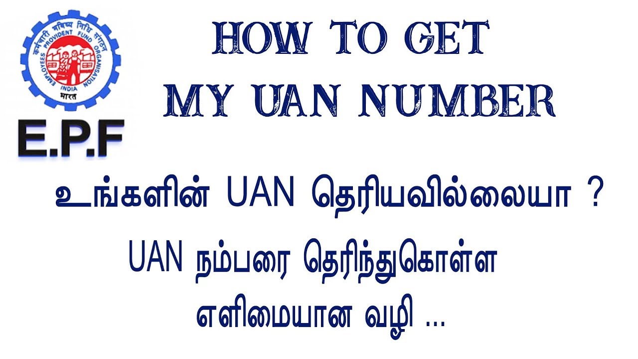 How to Know my UAN number through online pf helpline