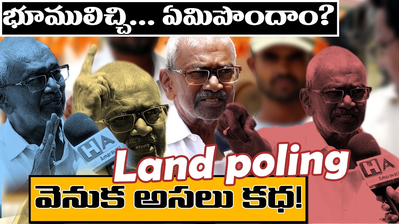 రైతు నోట సంచలన నిజాలు | Returnable Plots to Amaravati Farmers