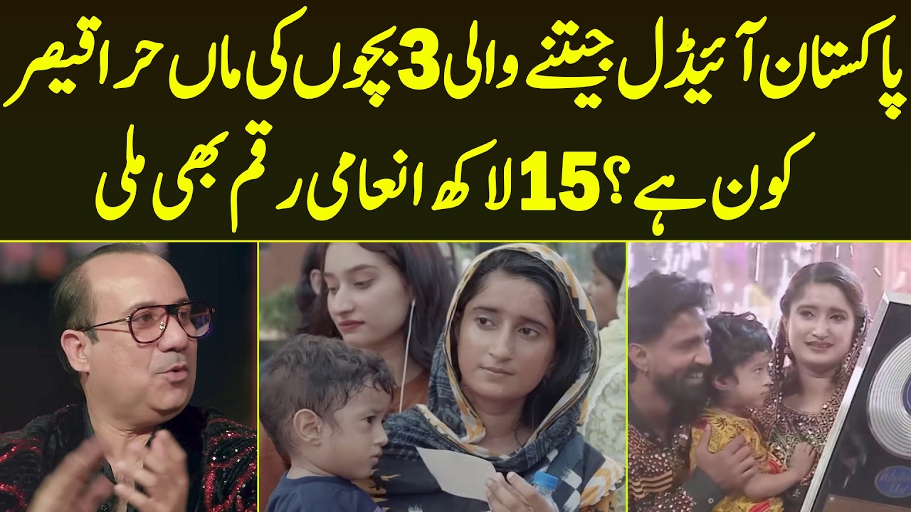 Pakistan Idol Jeetne Wali 3 Bacho Ki Maa Hira Qaiser Kon He? 15 Lakh Inami Raqam Bhe Mili