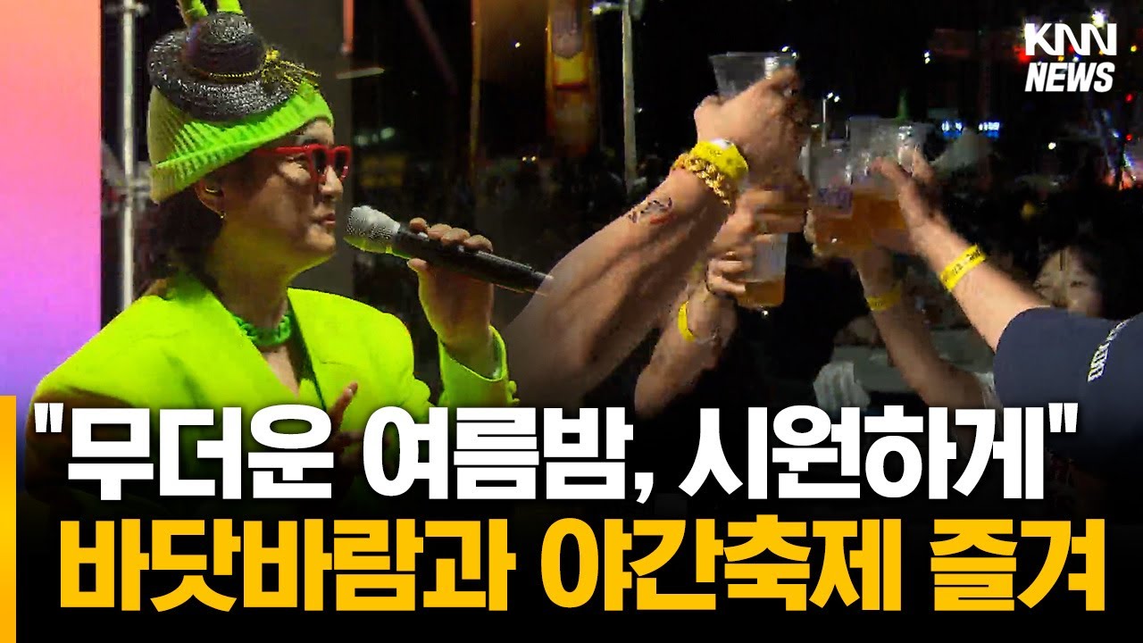 '야간축제'로 여름밤 무더위 날려