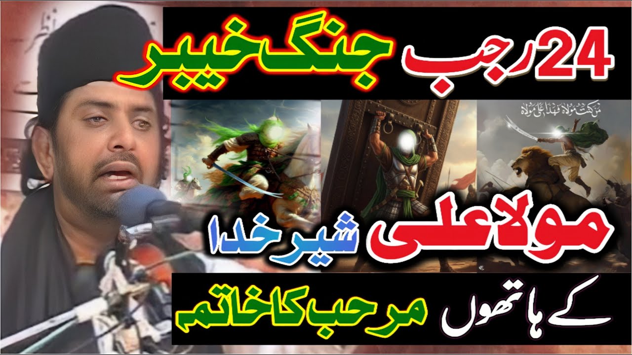 24 Rajab majlis jange Khyber | detail speech | allama Nasir Abbas Multan | majlis e aza 2026 |