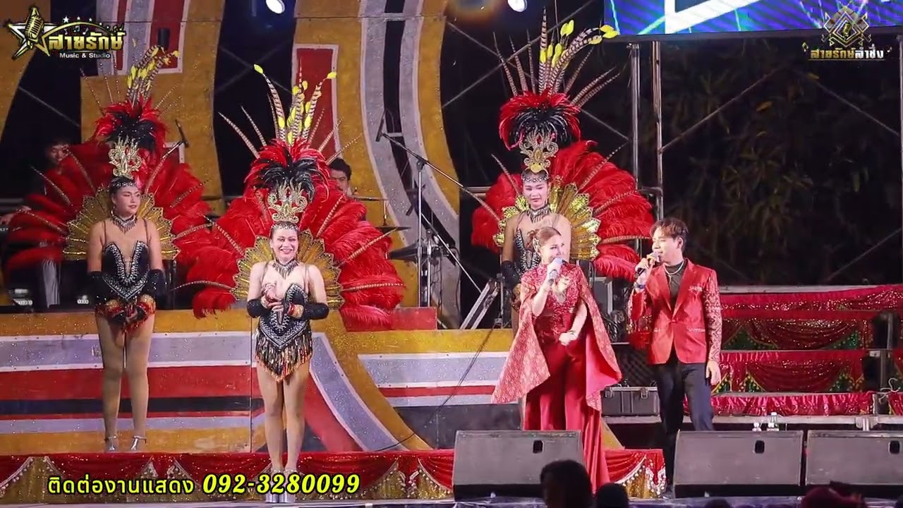 คอนเสริตหมอลำ เปิดตัว กุ้งสุภาพร สายรักษ์ เด่นชัย วงศ์สามารถ เต็มวง