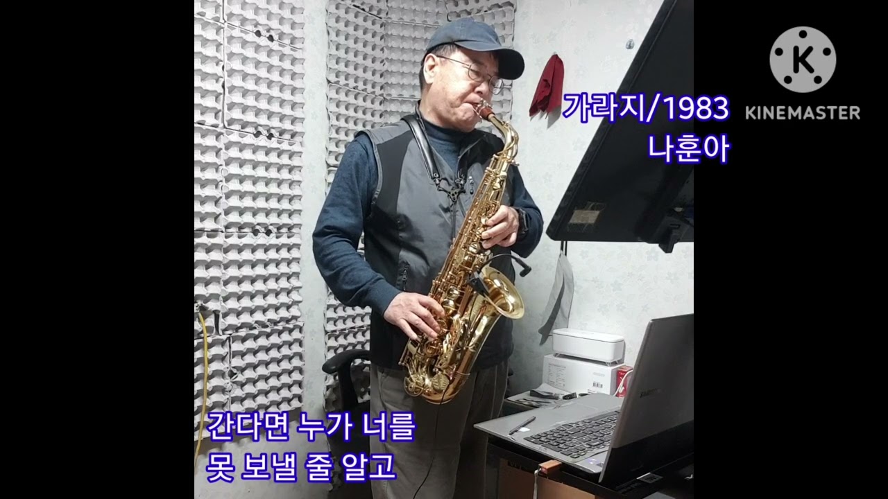 가라지  by나훈아