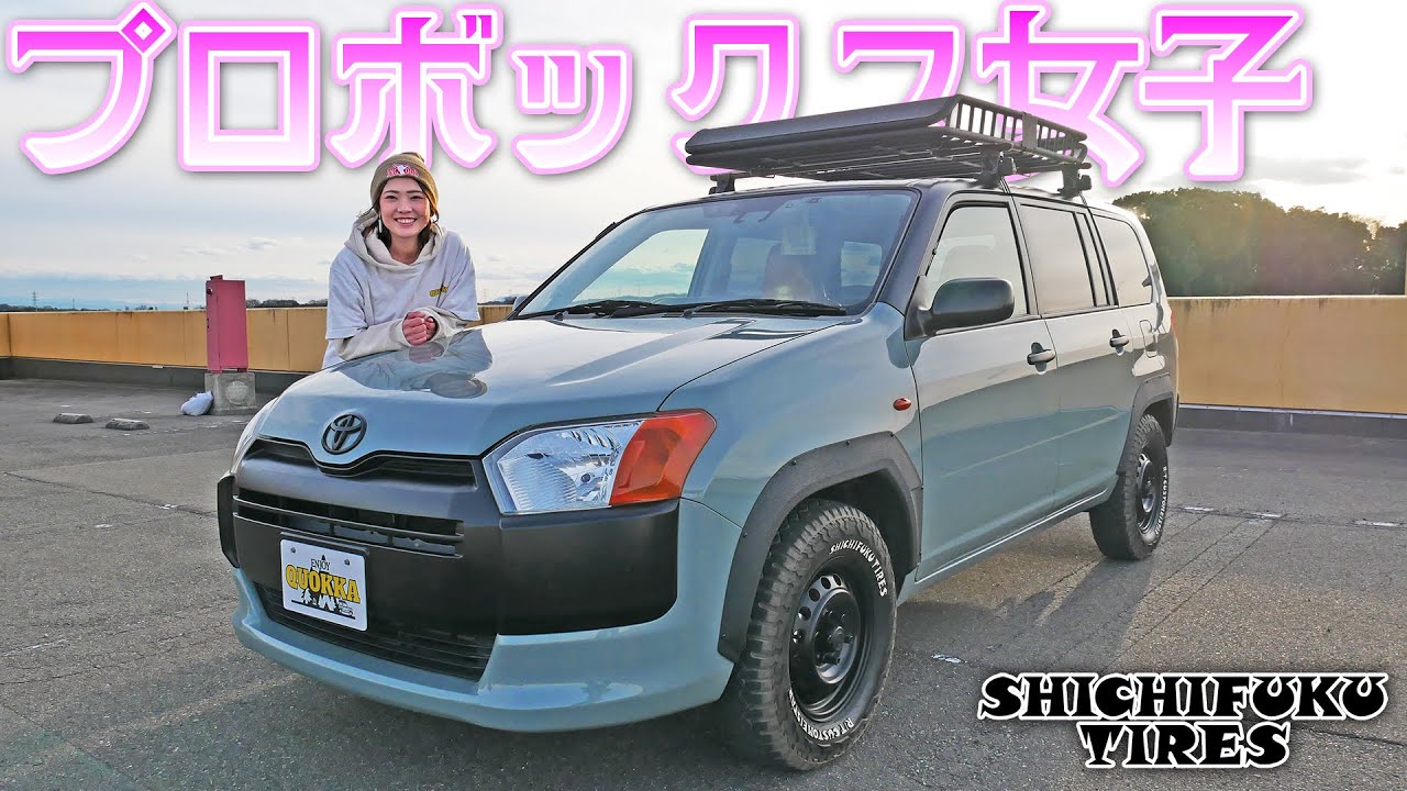 【トヨタ】何でもありのプロボックスが好き！！価格・カスタム・利便性を知って欲しい！！【コニオと愛車紹介】
