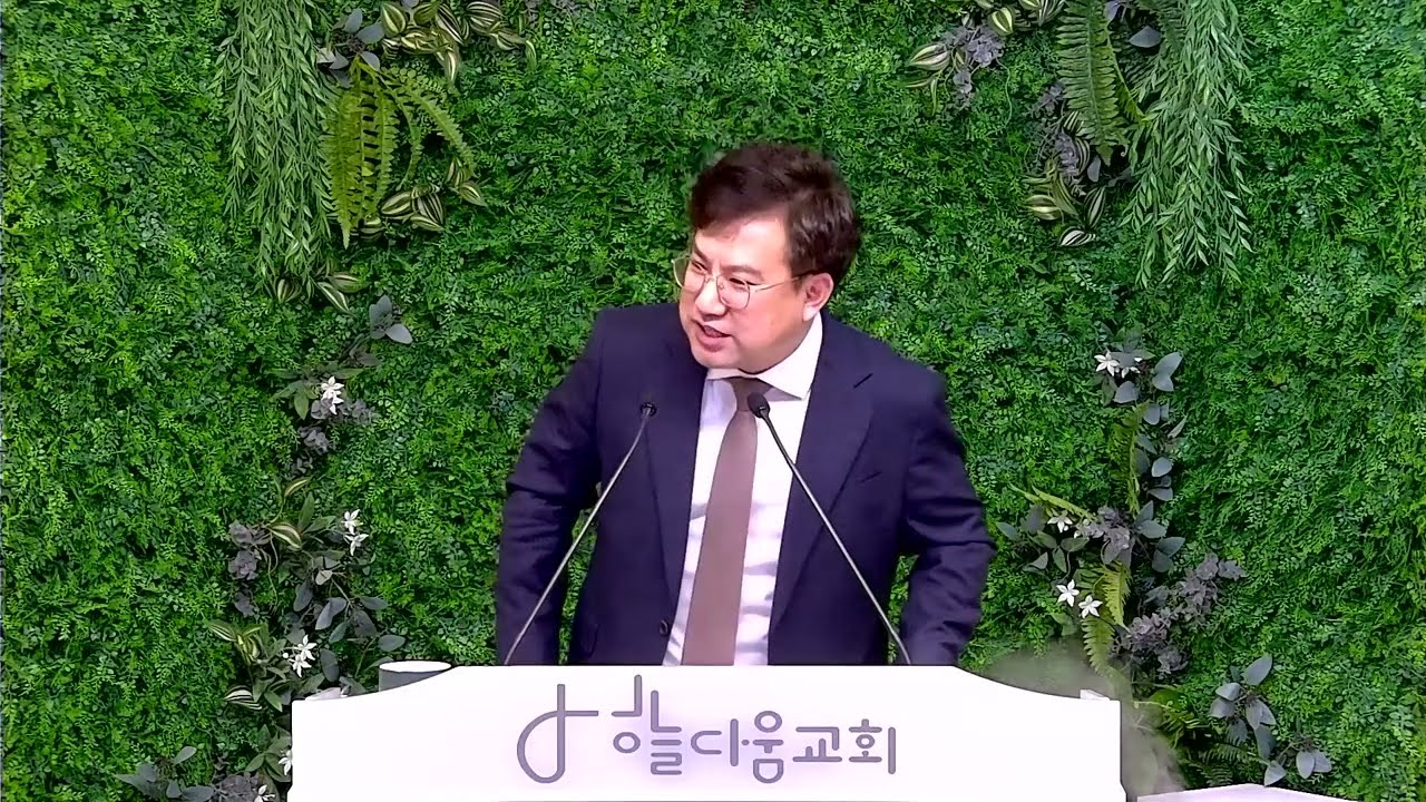 2026. 3. 8 (주일 예배) 결코 정죄함이 없나니 / 로마서기 8장 1~11절 / 하늘다움교회 / 박세동 목사