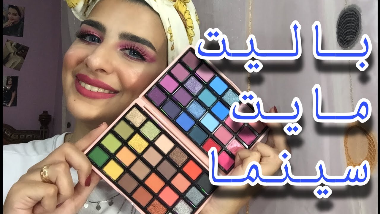 ريفيو عن باليت ايشادو مايت سينما الجديدة || pink panther || ورأي فيها || وعملت لوك كامل بيها
