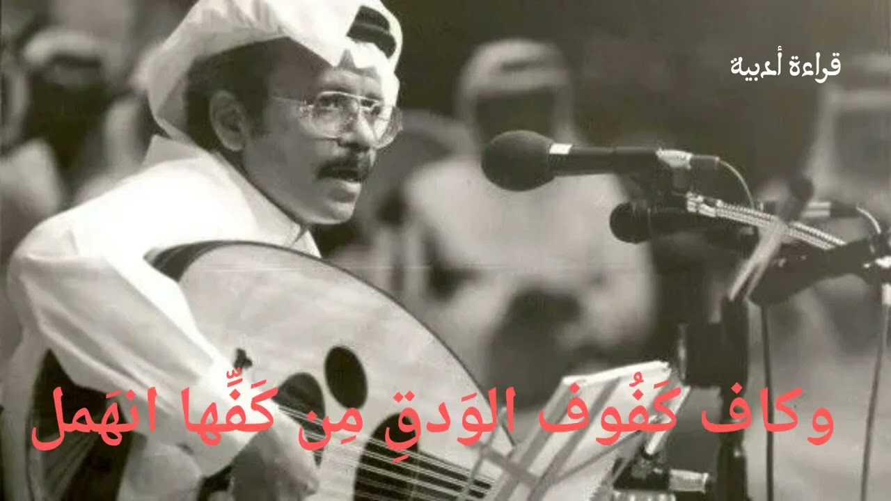 تعلق قلبي - امرؤ القيس / عزف وغناء طلال مداح