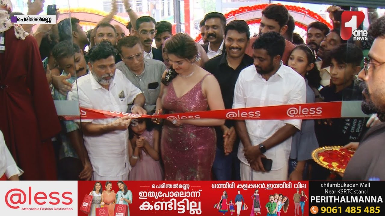 വിലക്കുറവിന്റെ വിസ്മയമൊരുക്കി @LESS പെരിന്തൽമണ്ണയിൽ തുറന്ന് പ്രവർത്തനമാരംഭിച്ചു