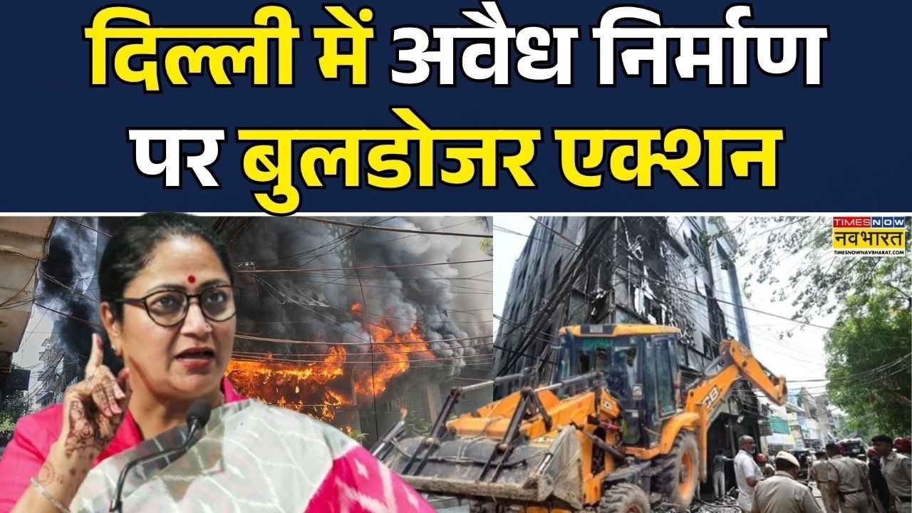 Delhi Fire Tragedy | Rekha Government In action| Delhi Police:Illegal Construction पर चला Bulldozer!