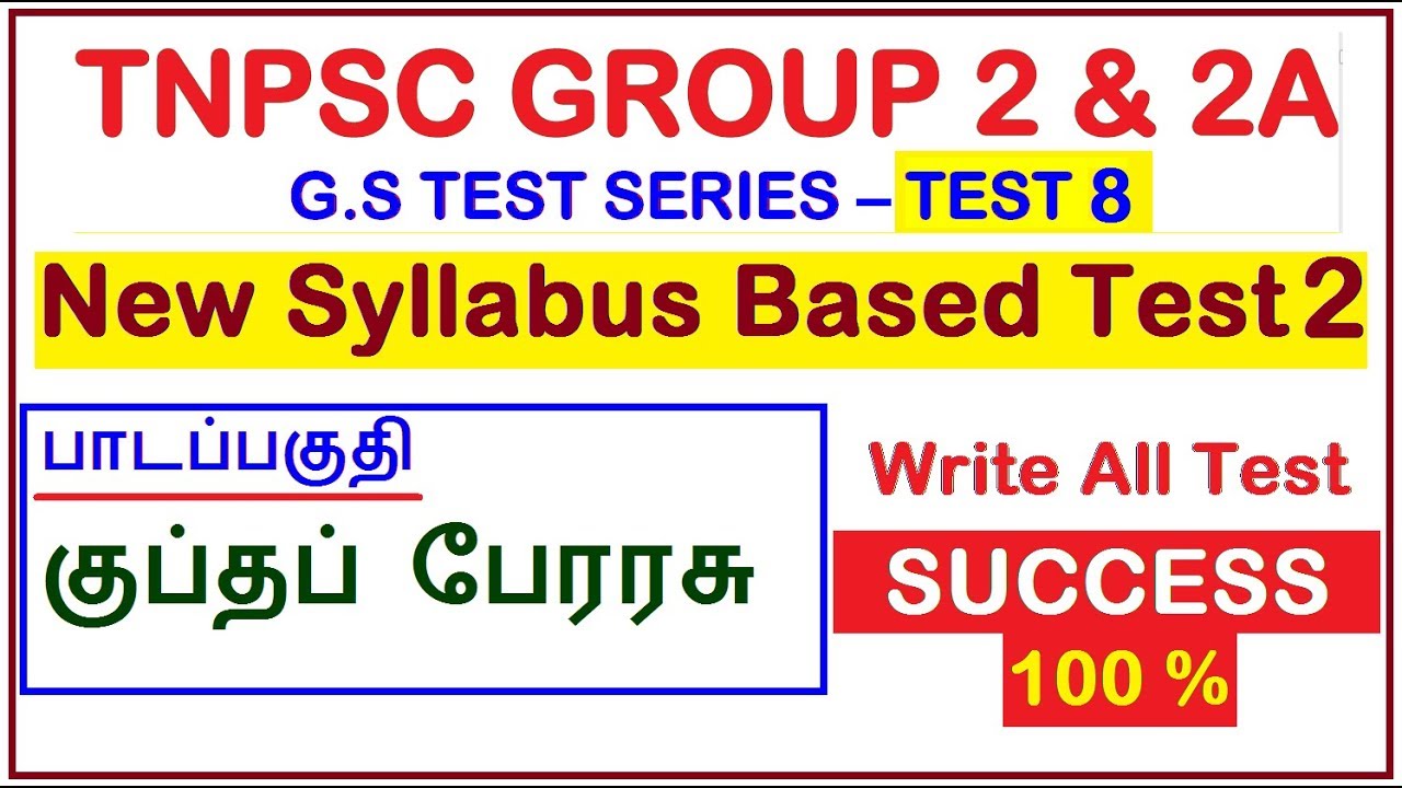 Test 8 | General Studies Test Series(2) | Gupta Kingdom | குப்தப் பேரரசு | TNPSC Group 2