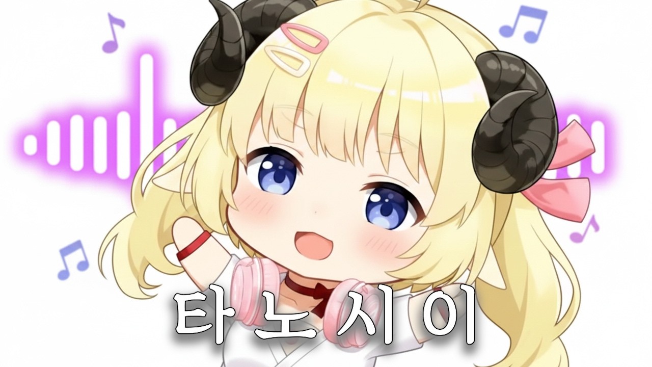 아하하~! 타노시이~!!【홀로라이브-와타메】
