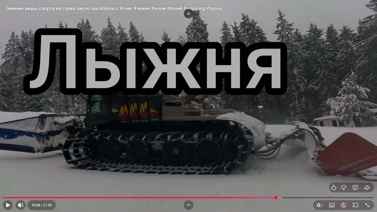 Зимние виды спорта на горке около нас#olinacz #снег #чехия #snow #travel #amazing #funny
