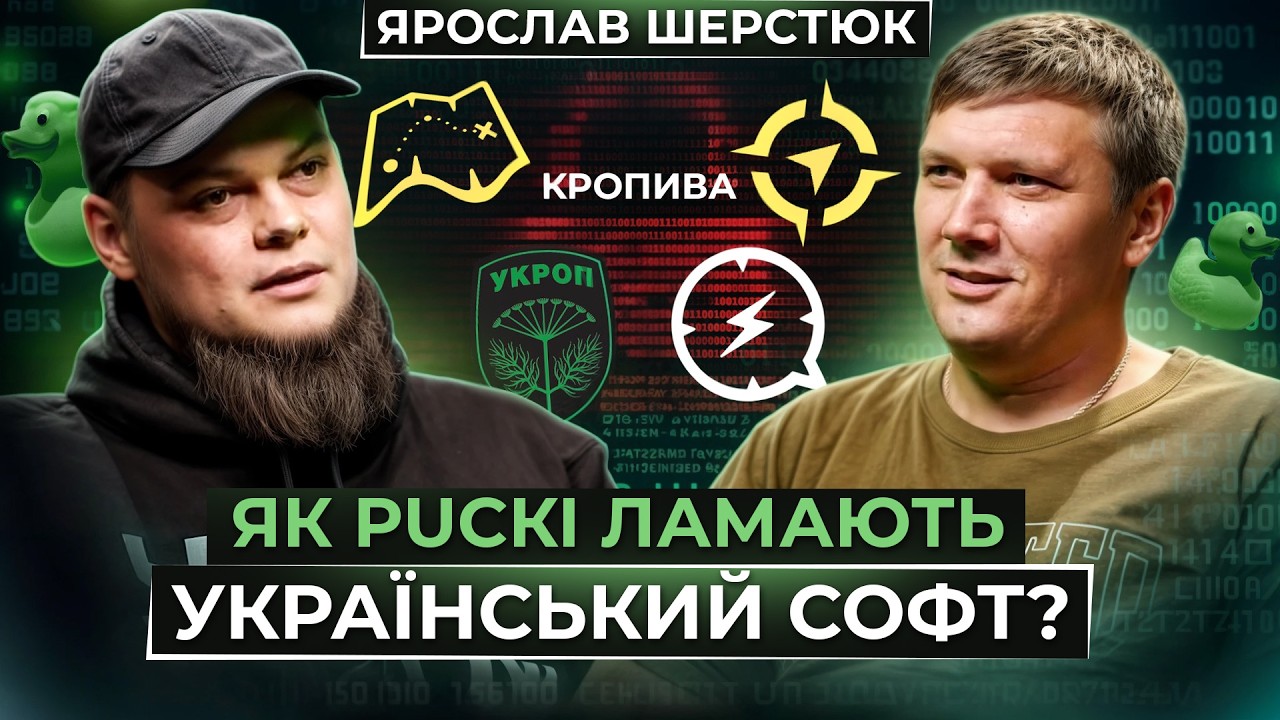 Як рососіянци ламають укр. військовий софт? Ярослав Шерстюк (MyGun, TacticMap, MilChat, Кропива)