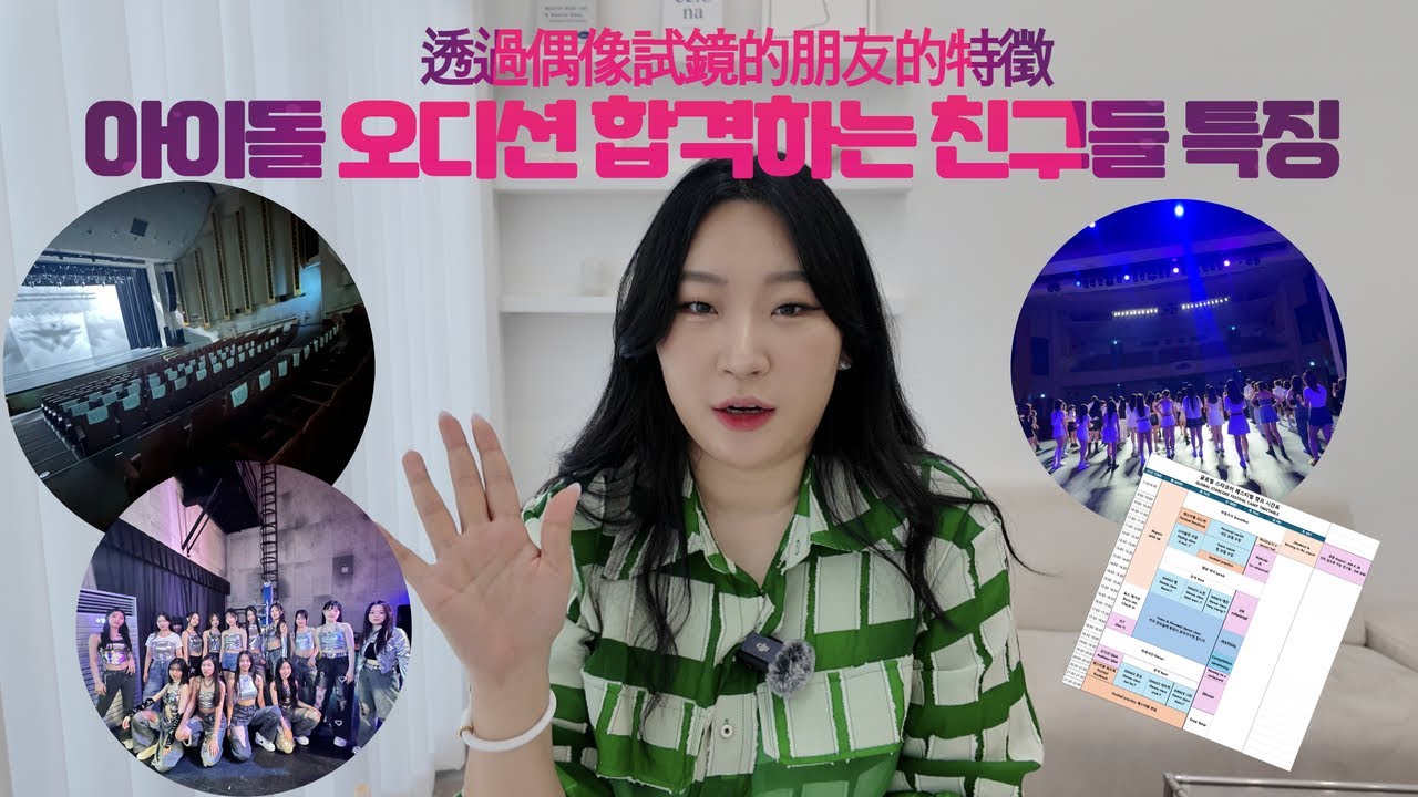 아이돌 오디션 합격하는 학생들의 특징 #아이돌지망생